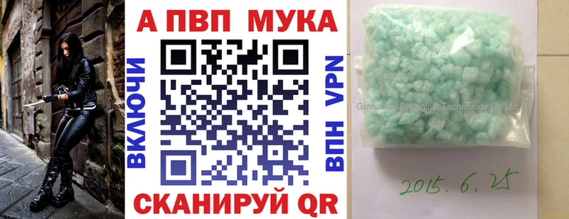 A-PVP мука Кораблино