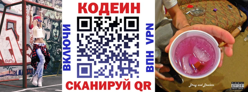 Кодеин Purple Drank  Кораблино 
